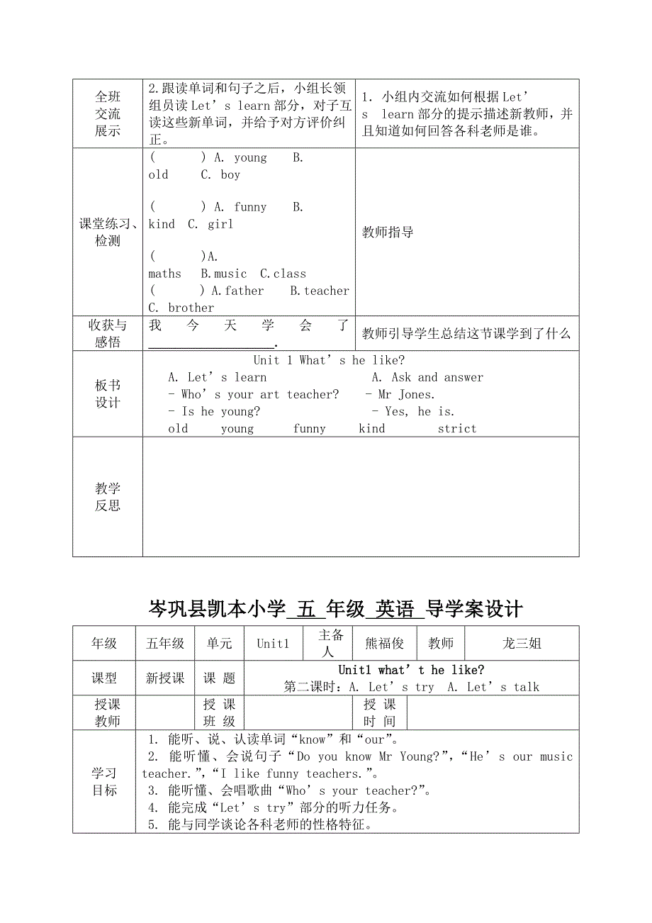 2015-2016五年级英语上册第一单元导学案_第3页