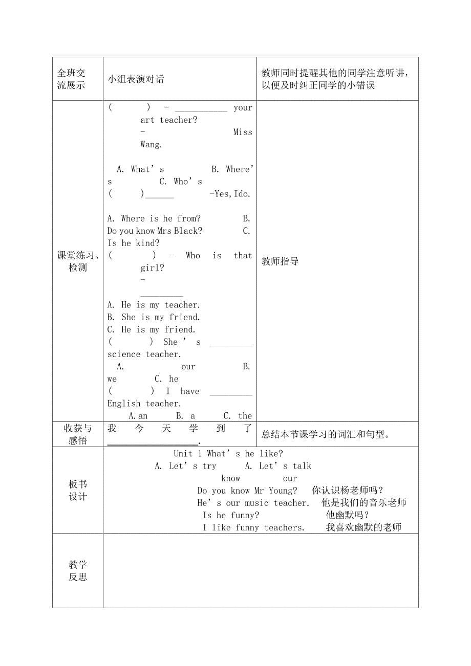 2015-2016五年级英语上册第一单元导学案_第5页