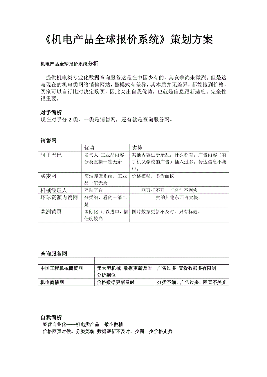 《机电产品全球报价系统》策划方案_第1页