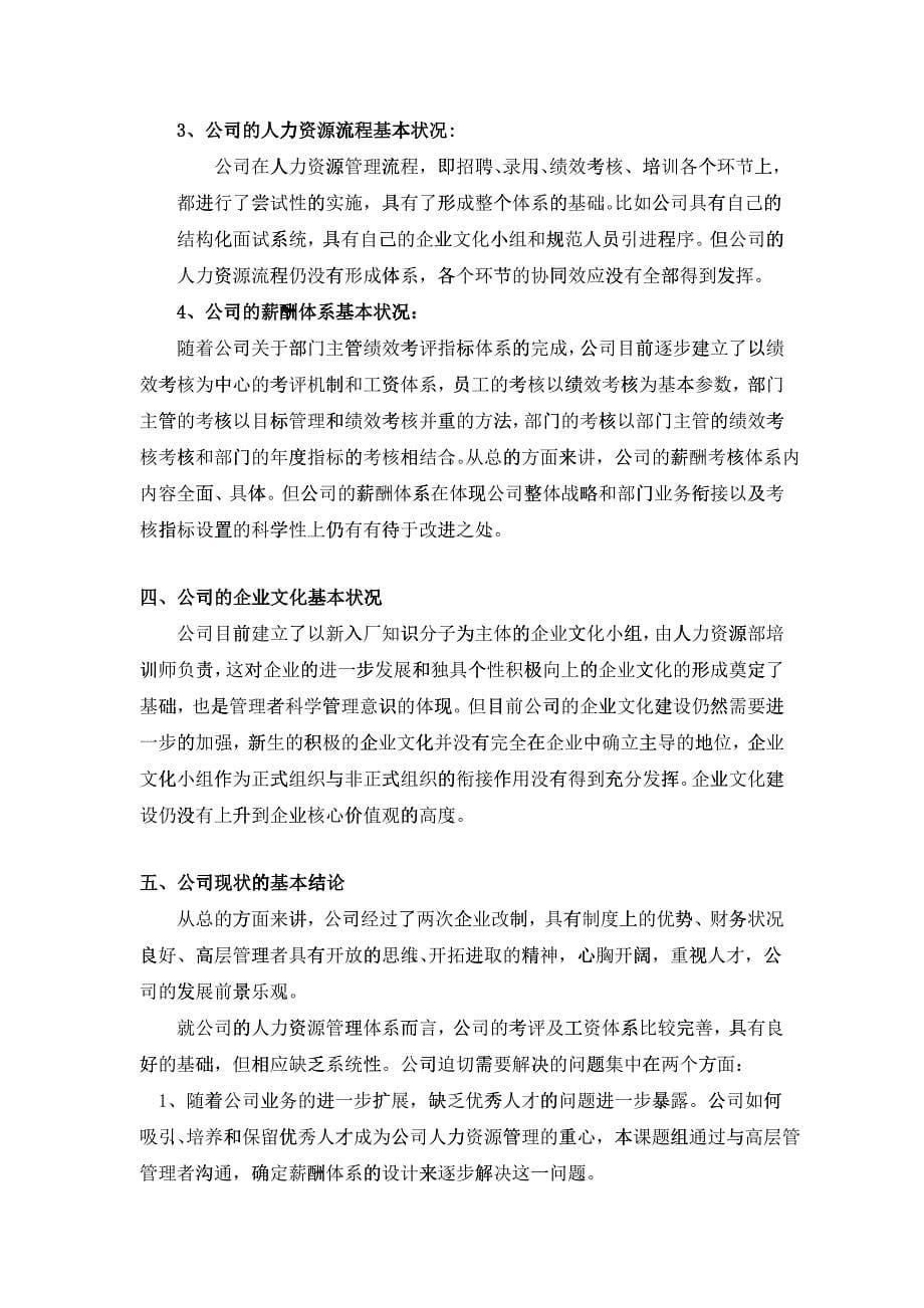 北京某某公司薪酬体系设计初步诊断报告_第5页