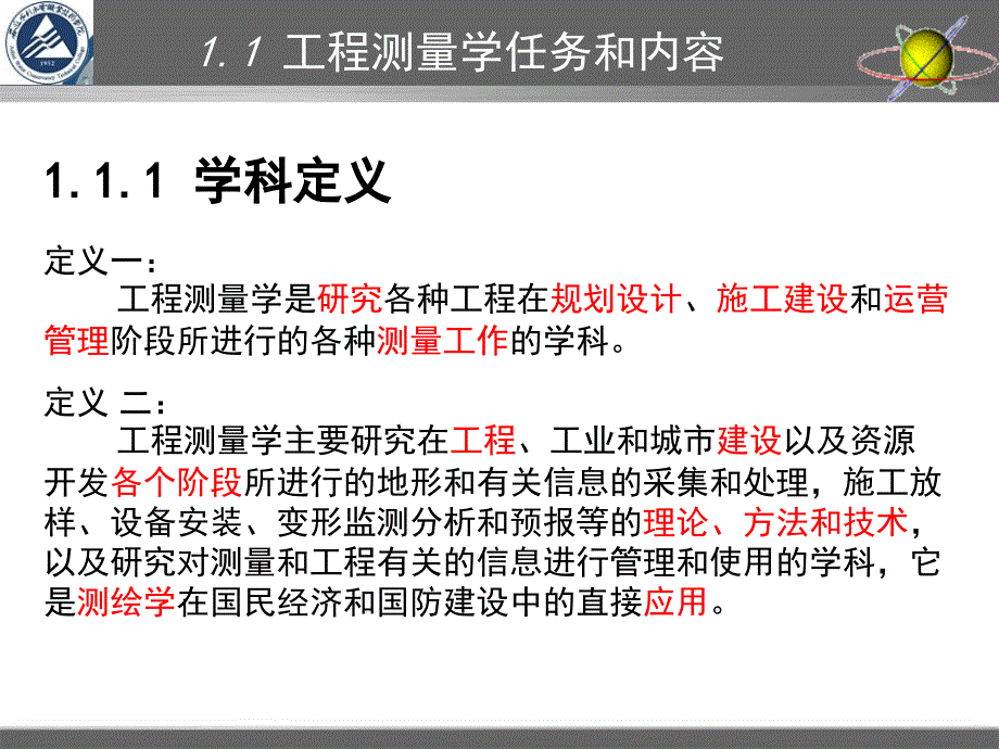 工程测量员培训讲义_第2页