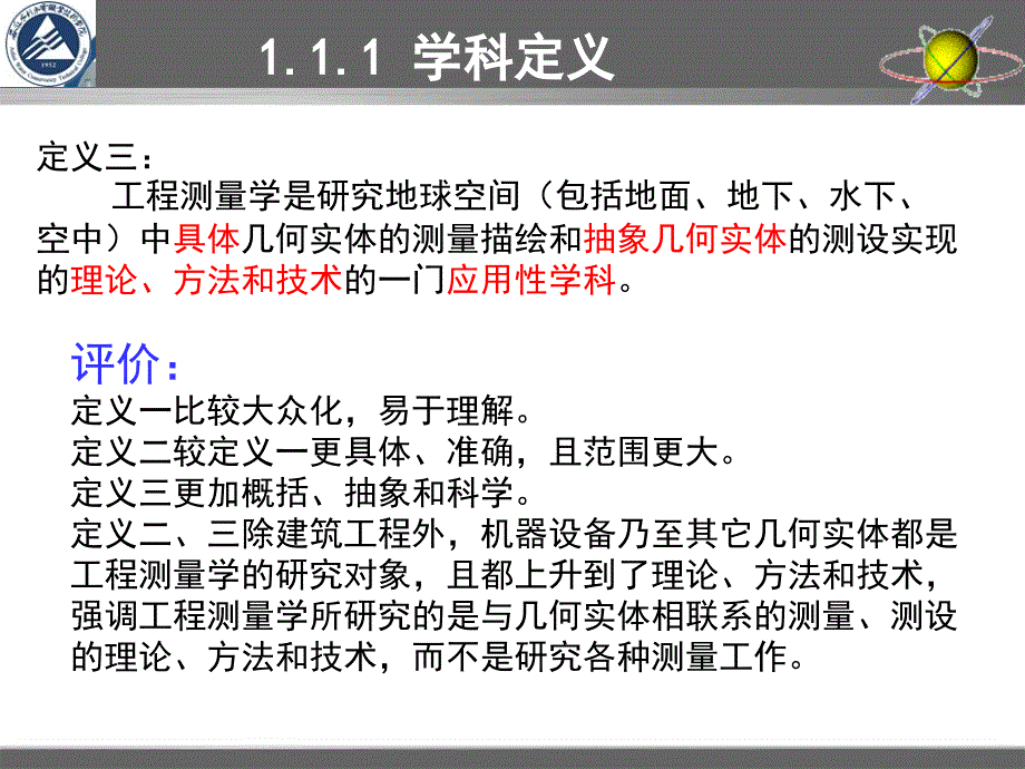 工程测量员培训讲义_第3页