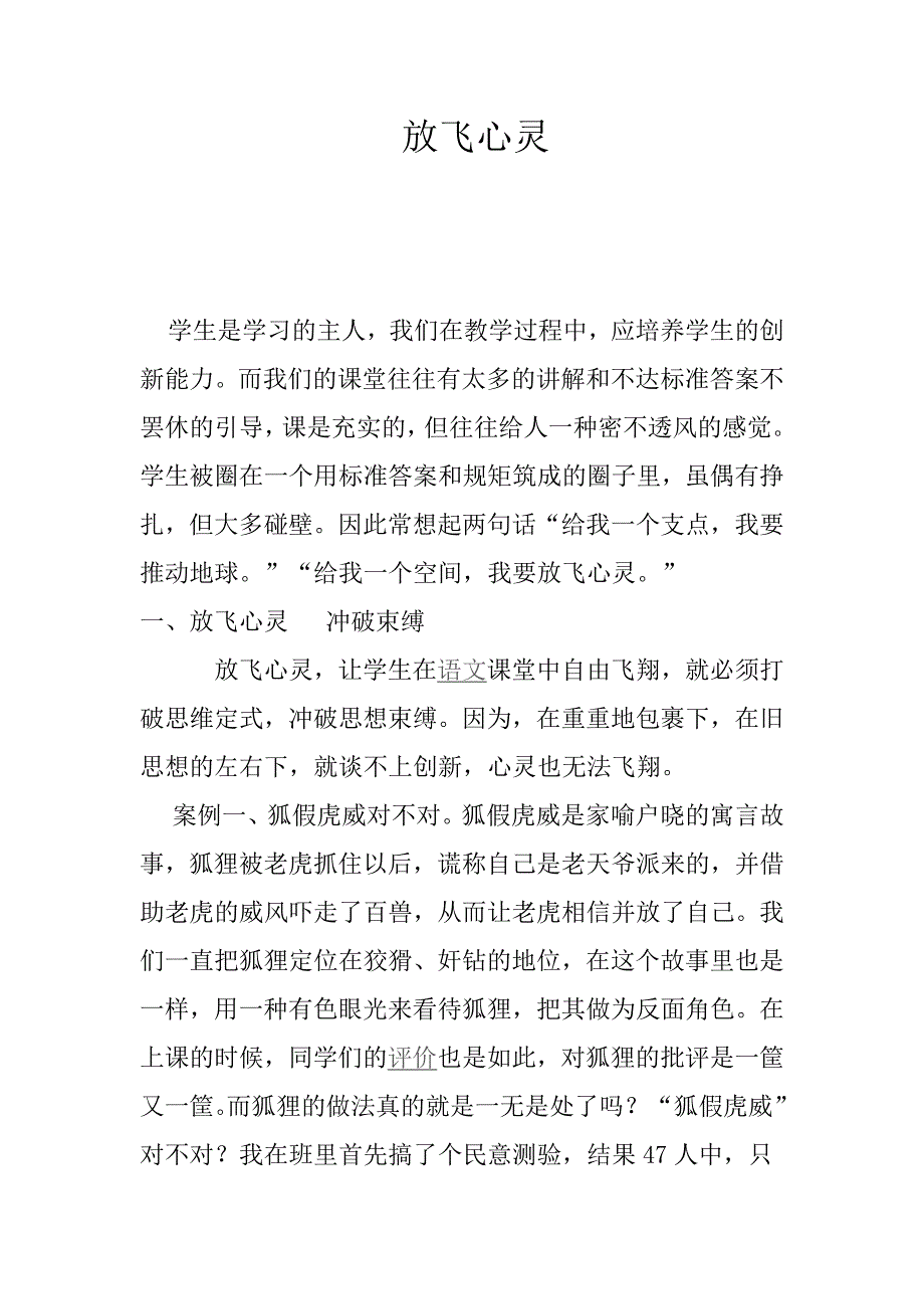 放飞心灵_第1页