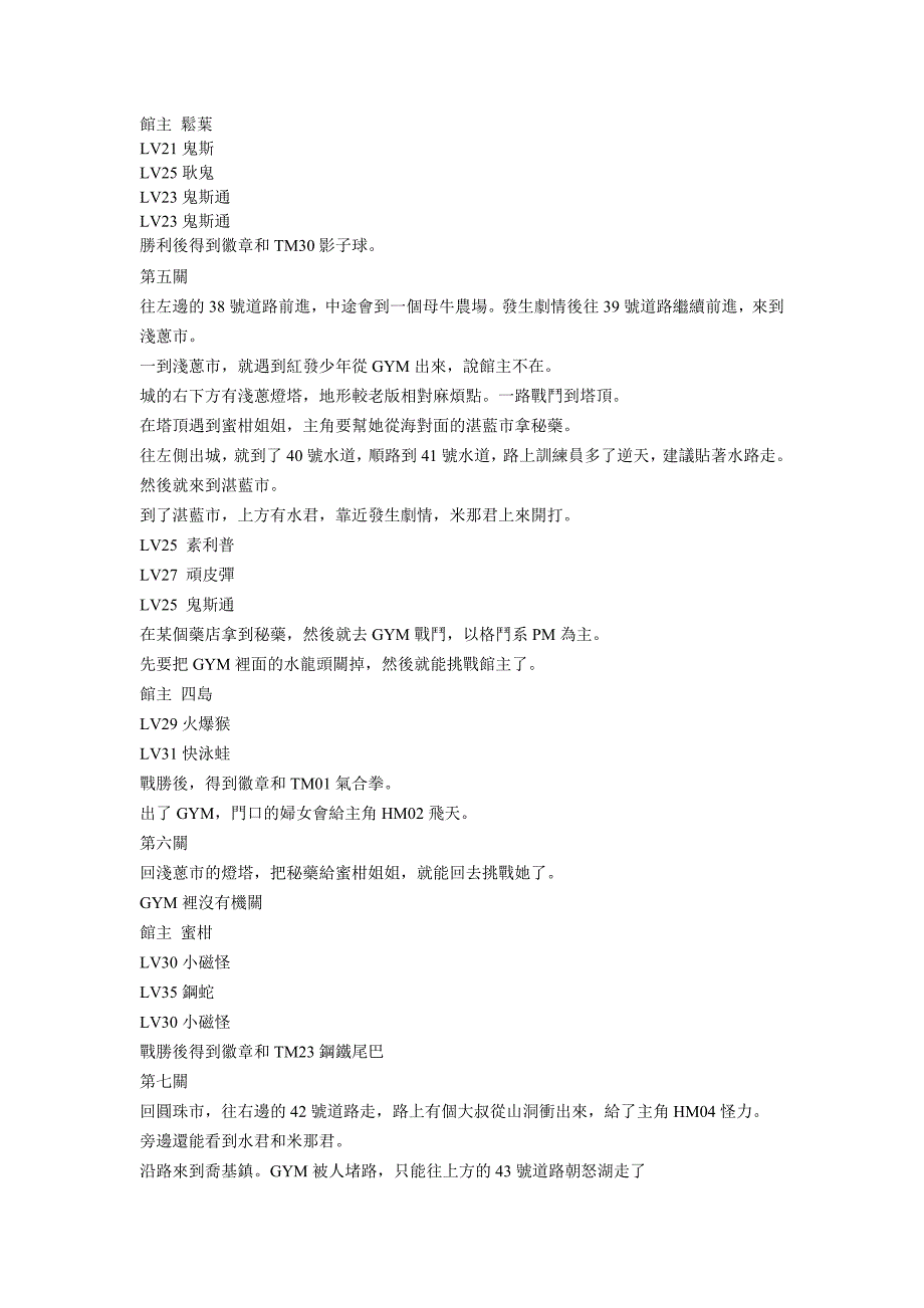 nds宠物小精灵银灵攻略.doc_第3页