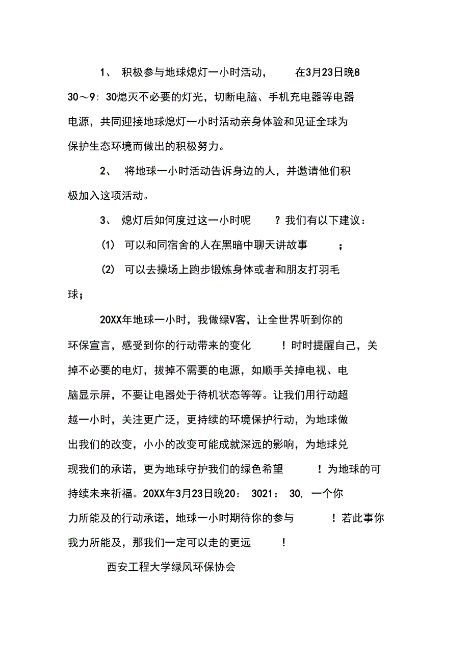 2017熄灯一小时倡议书_第4页