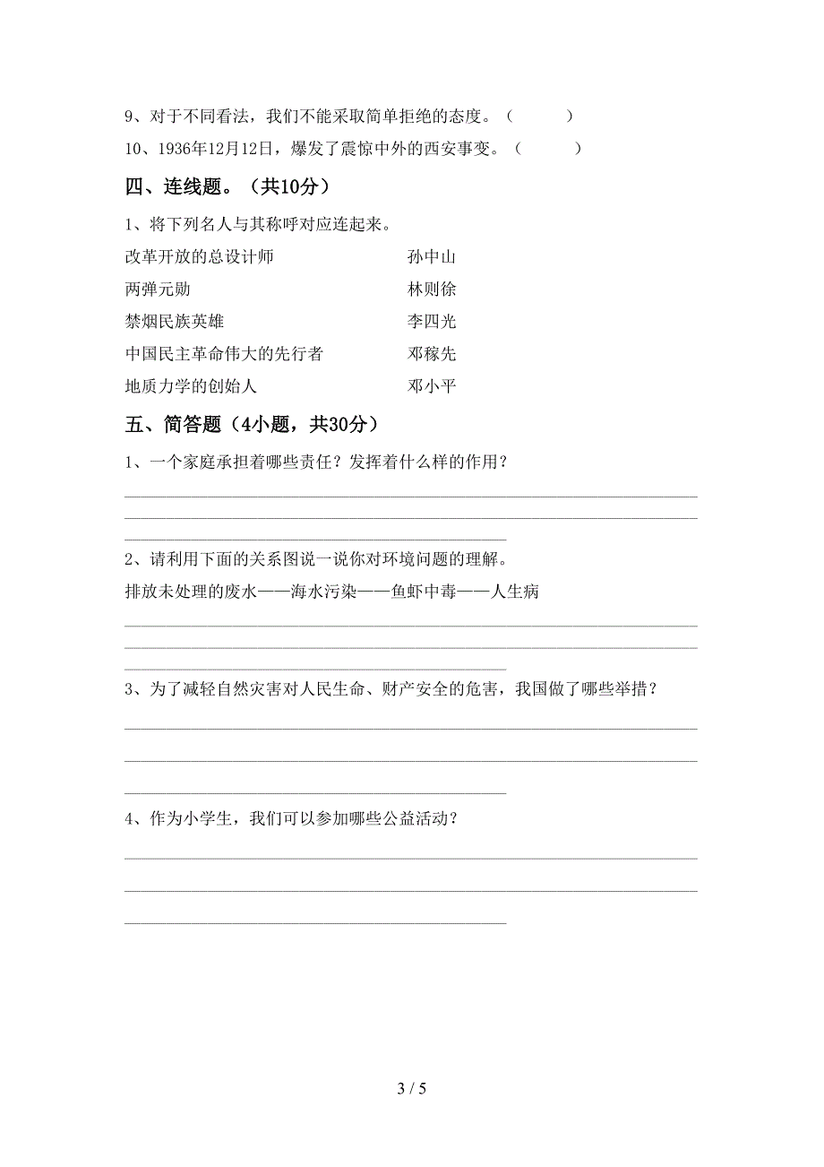 统编版五年级上册《道德与法治》期中考试卷及答案【新版】.doc_第3页