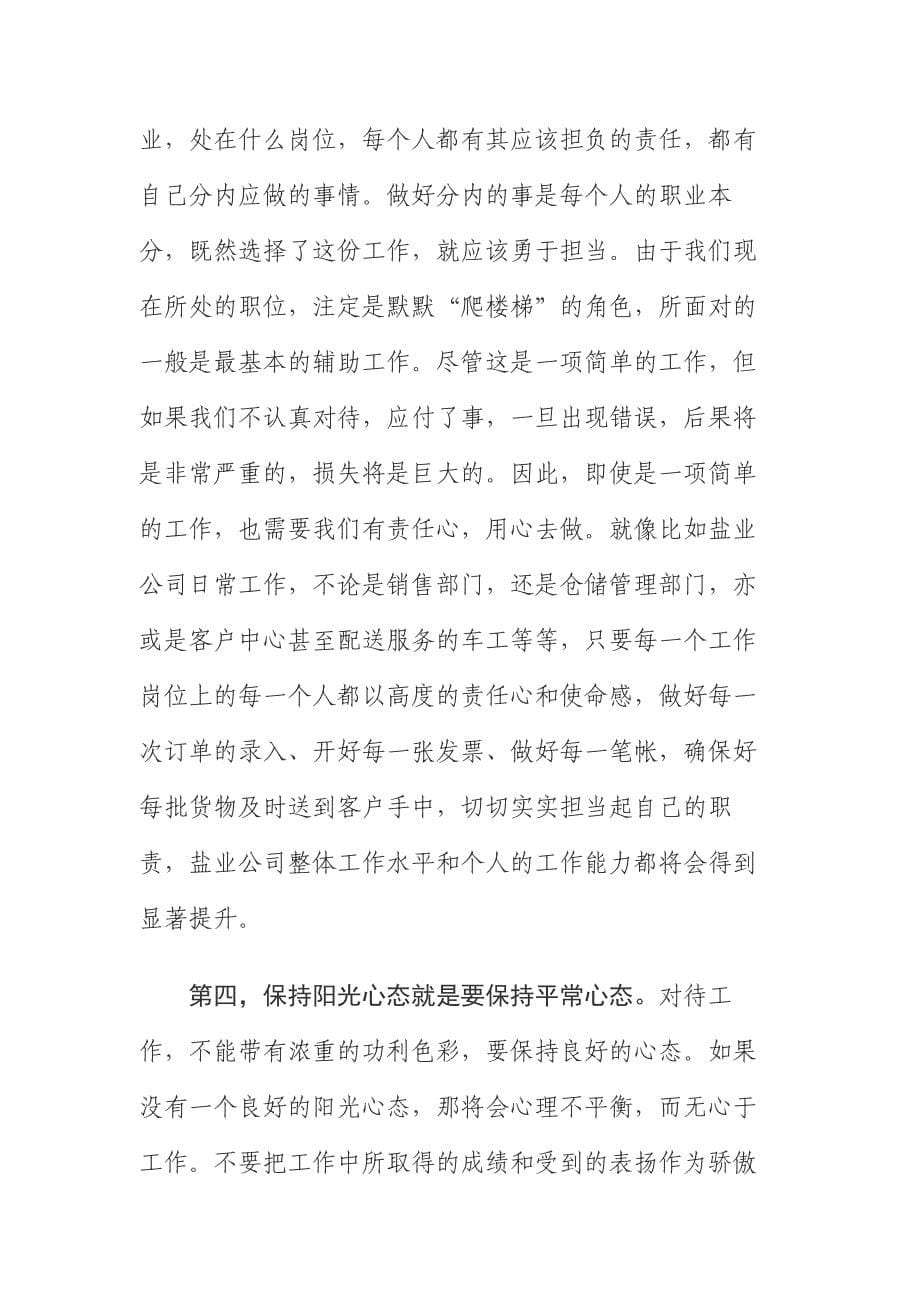 保持阳光心态快乐工作.docx_第5页