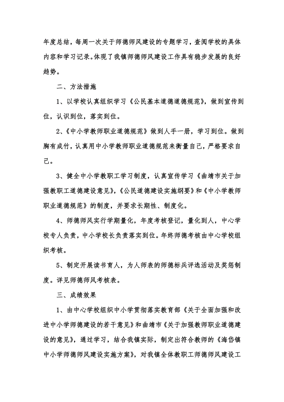 [精选汇编]师德师风自检自查报告9篇_第2页