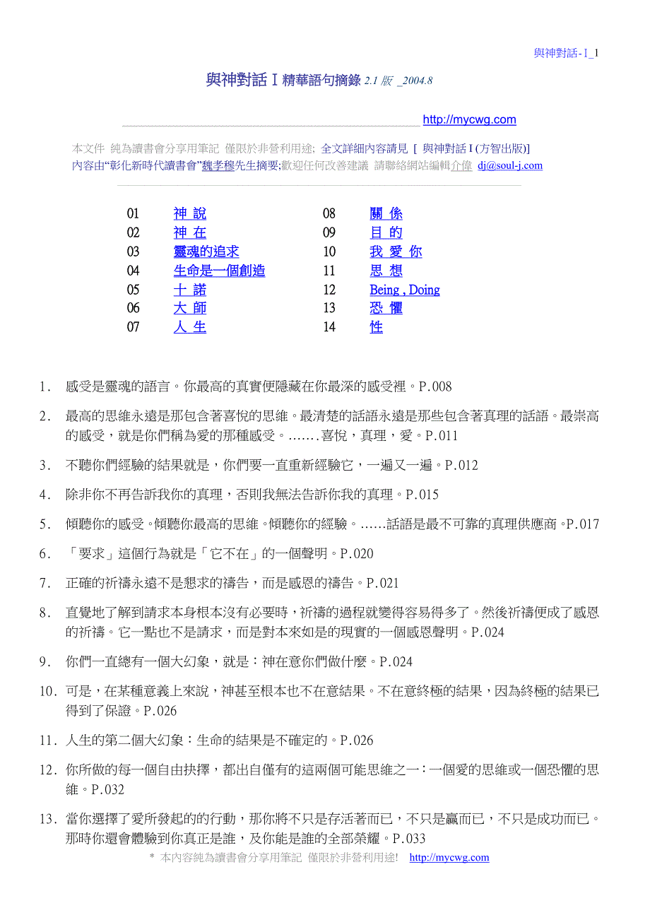 與神對話I 精華語句摘錄.doc_第1页