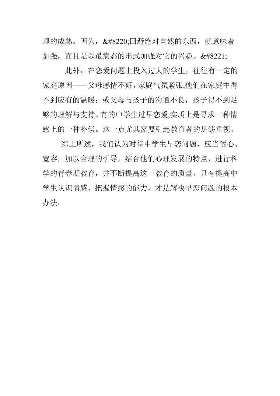 中学生早恋的心理疏导_第4页