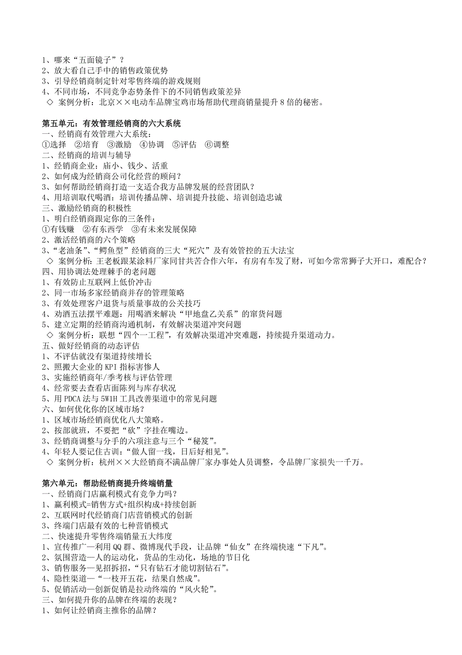 市场开发与经销商管理_第3页