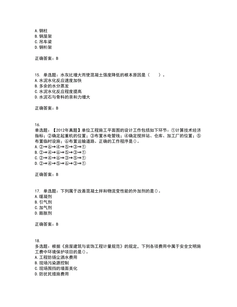 造价工程师《土建工程技术与计量》考试历年真题汇总含答案参考20_第4页