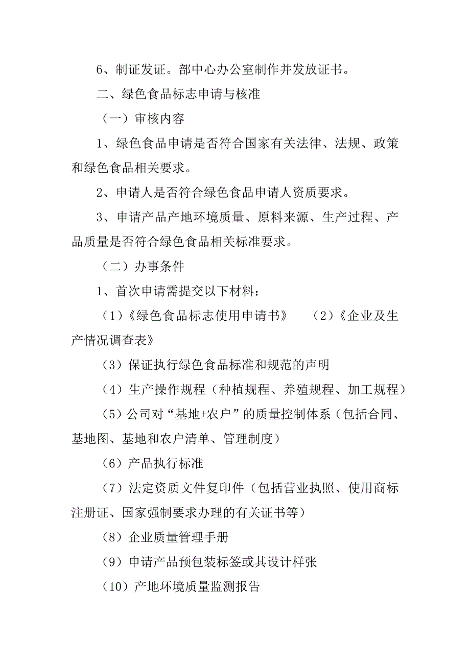 2023年三品一标申报程序_第3页