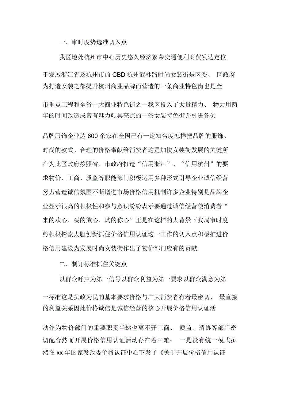 开展价格信用认证工作的心得体会小结_第2页