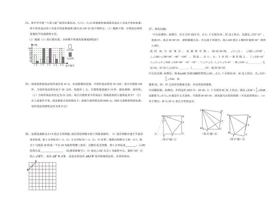 初二数学竞赛试题.doc_第2页