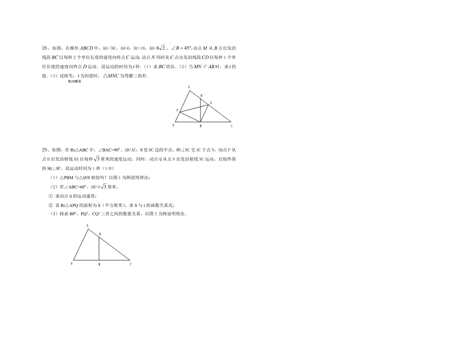 初二数学竞赛试题.doc_第3页