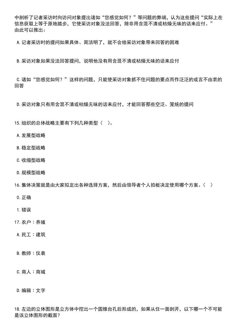 2023年06月浙江省金华市住房公积金管理中心磐安分中心公开招用2名编外人员笔试题库含答案带解析_第5页