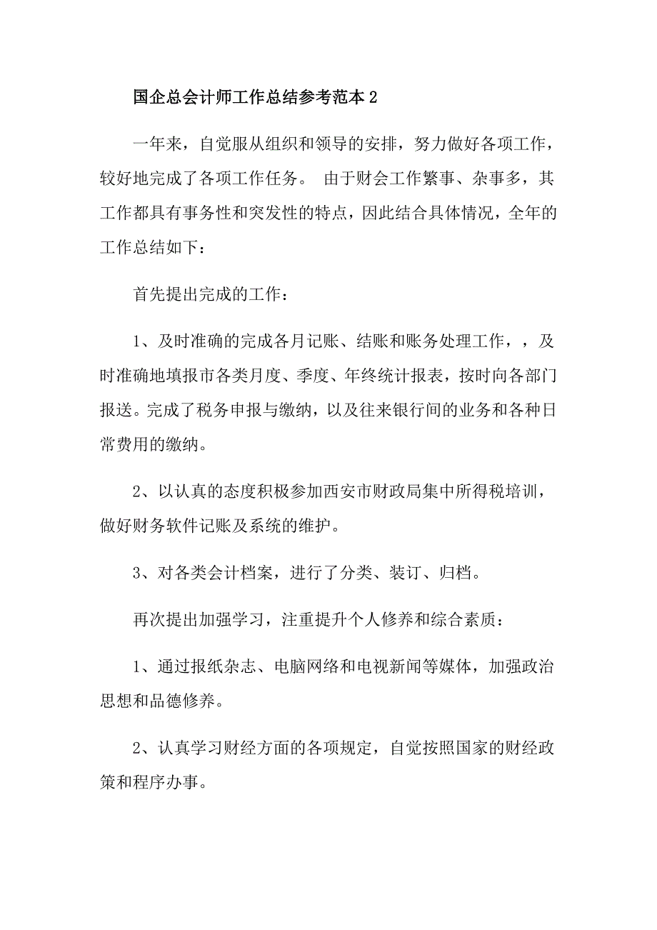 国企总会计师工作总结参考_第2页