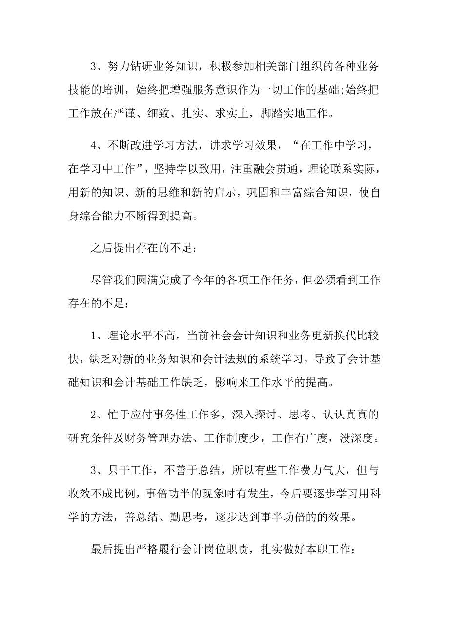 国企总会计师工作总结参考_第3页