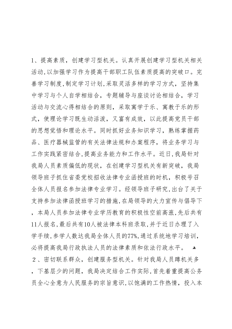 局机关效能建设自查自纠和整改情况总结23_第3页