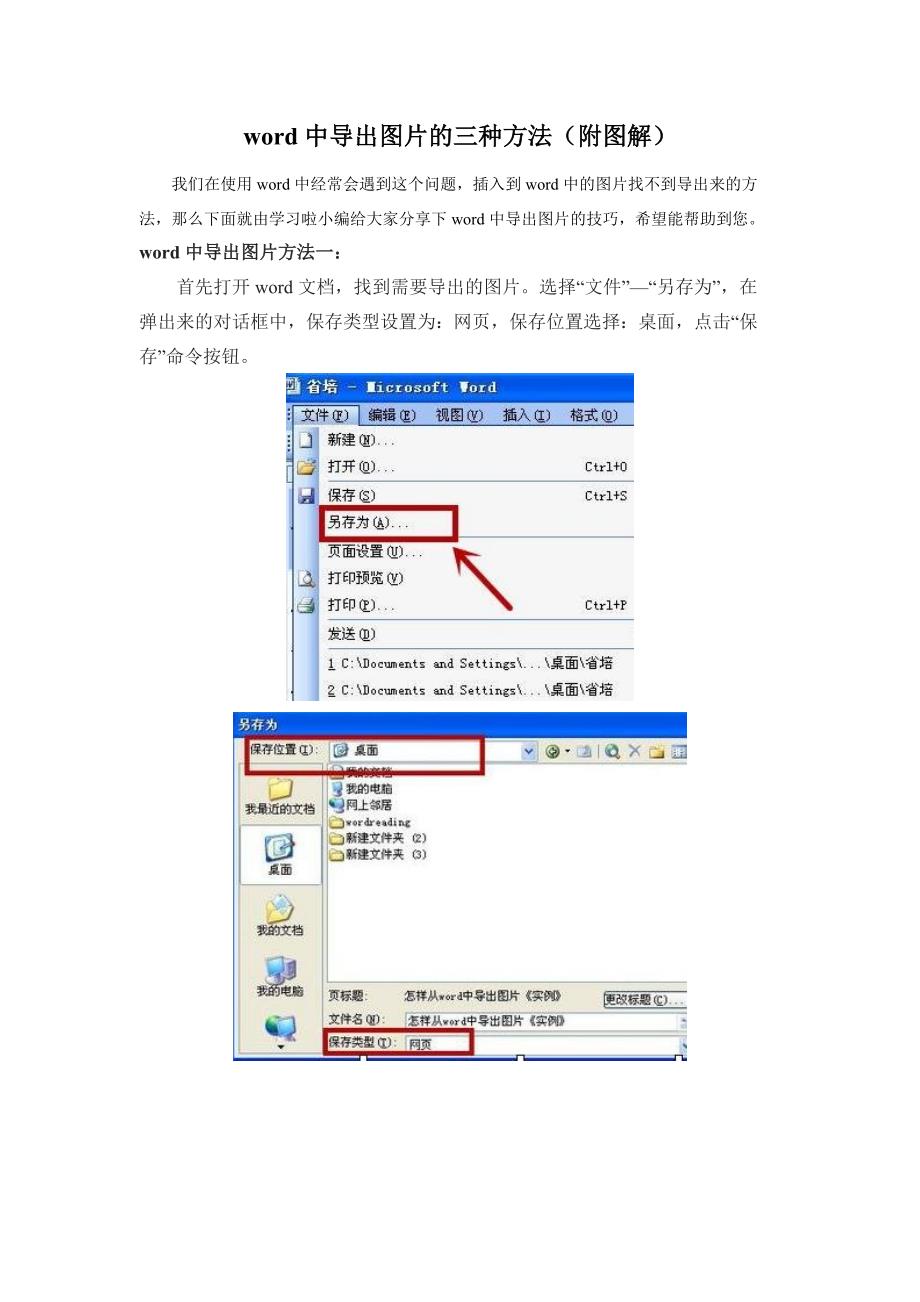 word中导出图片的三种方法附图解_第1页