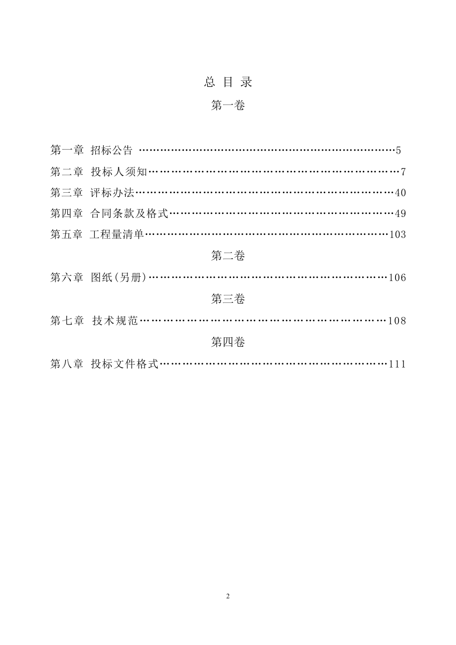 国道灾毁恢复重建工程施工招标文件_第2页