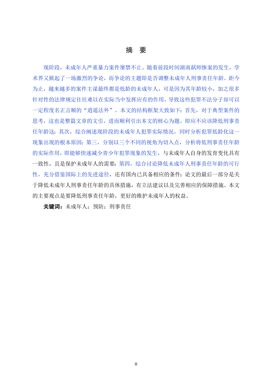 论未成年人犯罪及刑事责任_第3页