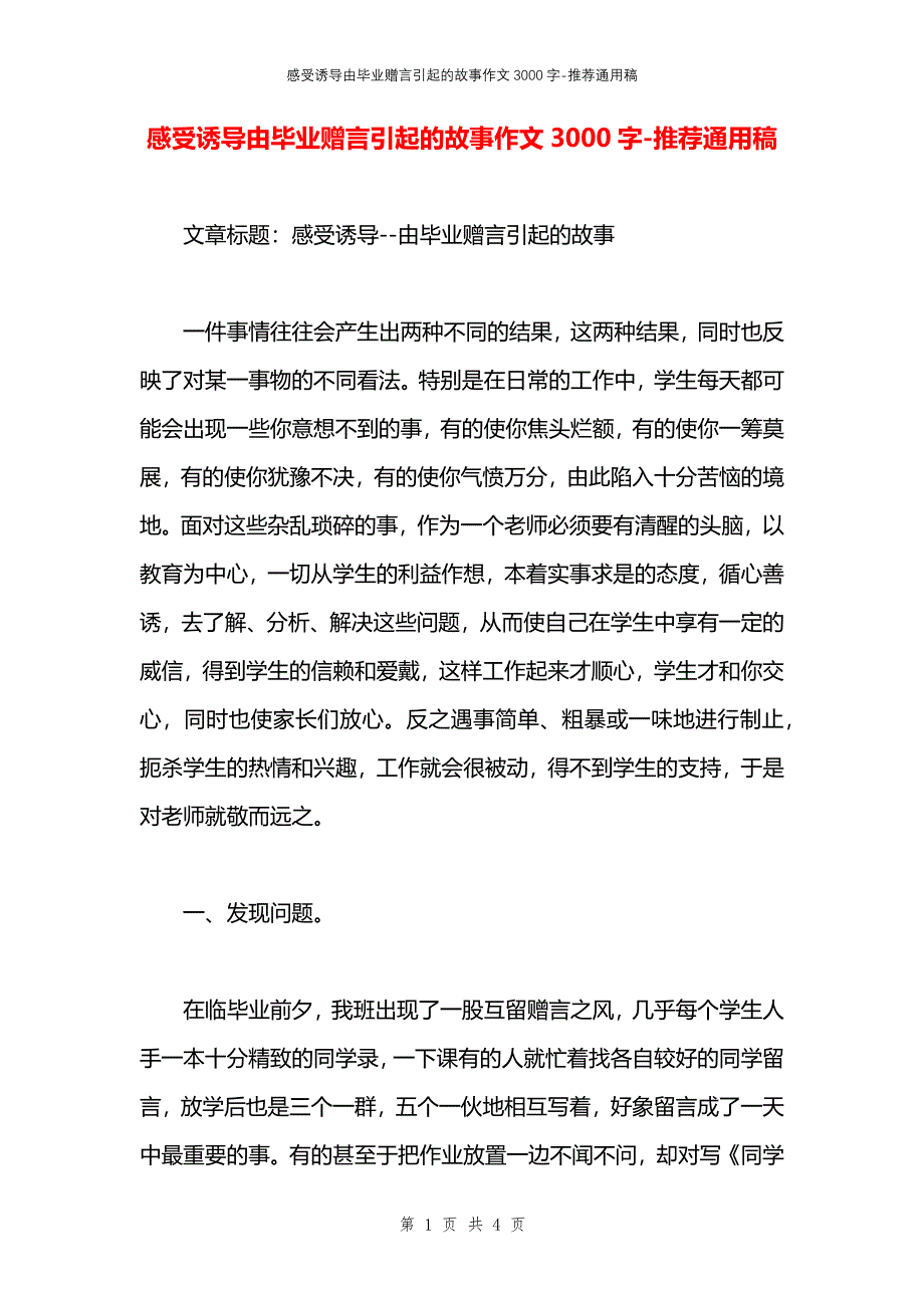 感受诱导由毕业赠言引起的故事作文3000字_第1页