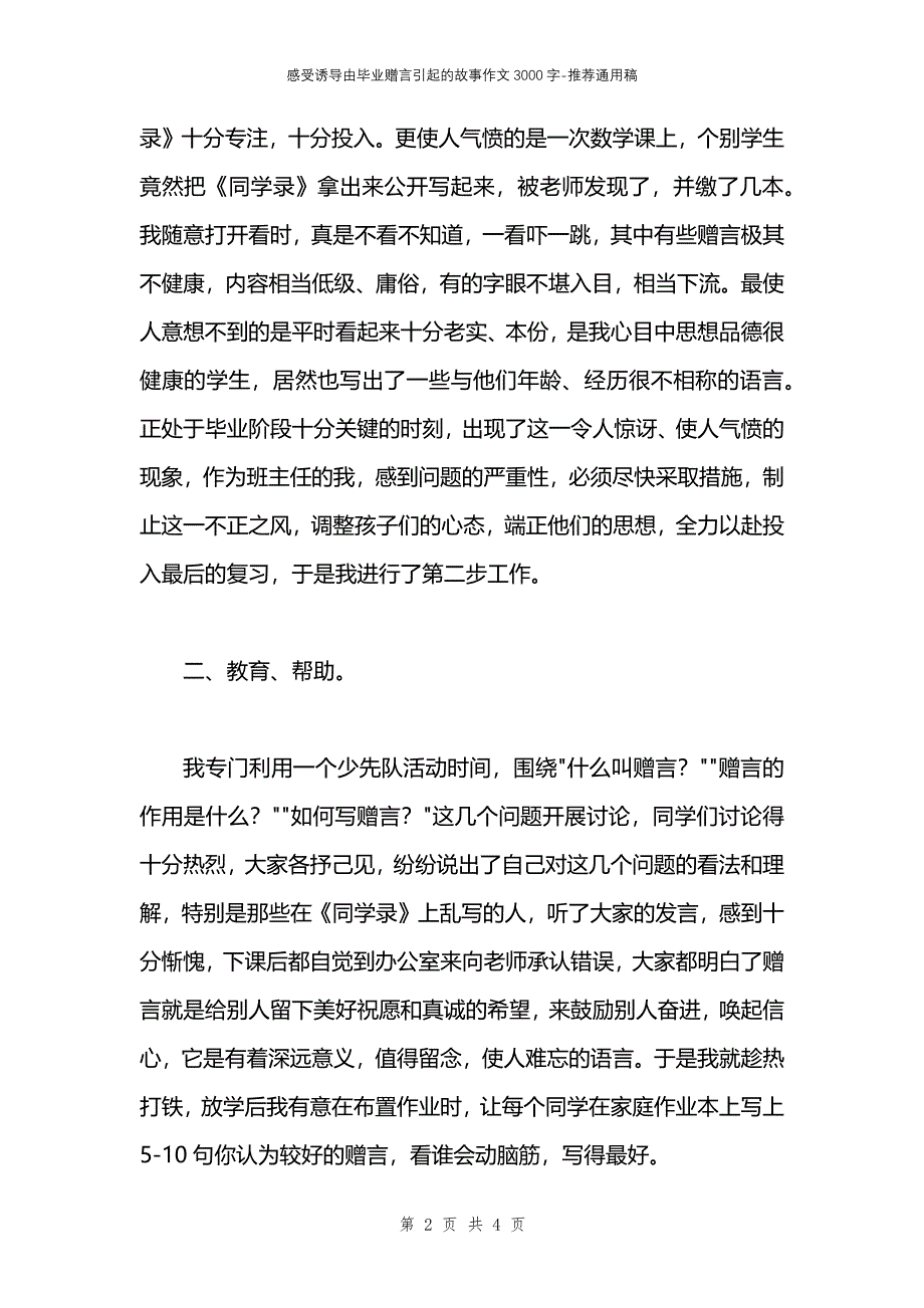 感受诱导由毕业赠言引起的故事作文3000字_第2页