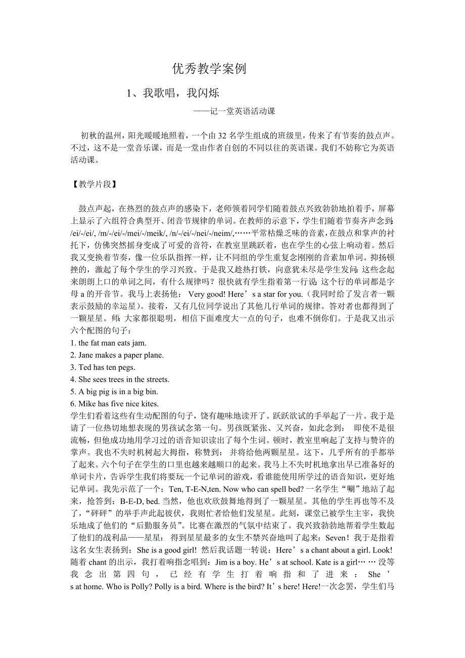 优秀教学案例_第1页