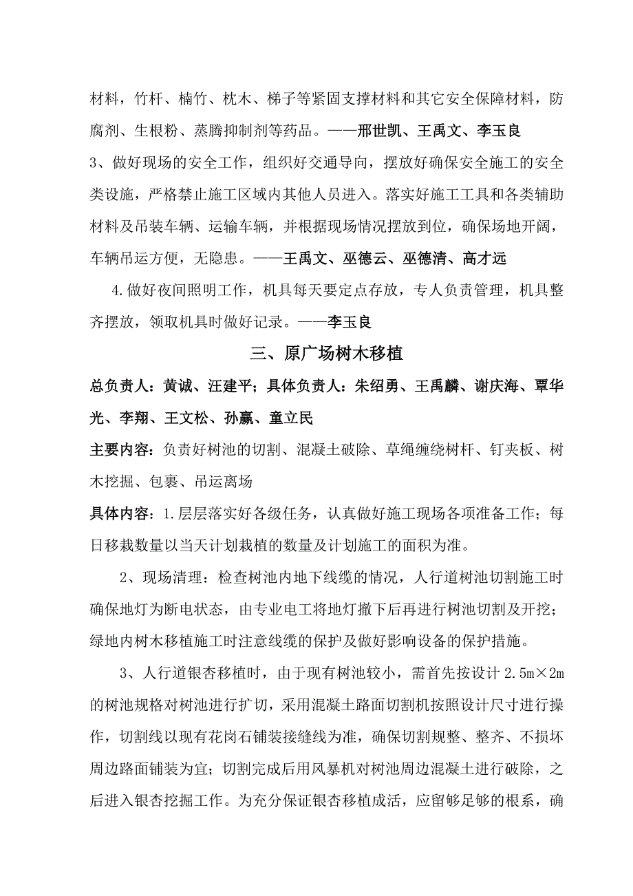 广场绿化施工方案1_第4页