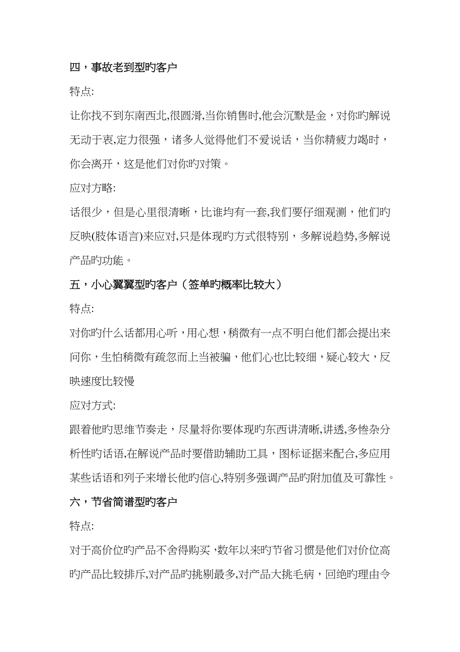 客户类型及应对策略_第2页