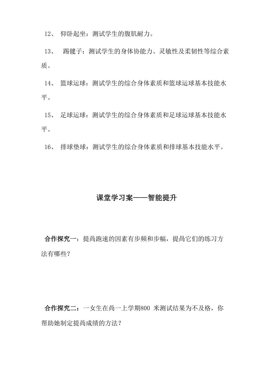 体育健康—体能与身体健康导学案_第4页