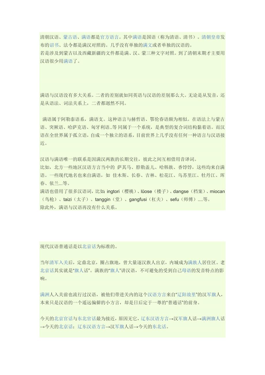 满语对汉语的影响.doc_第1页