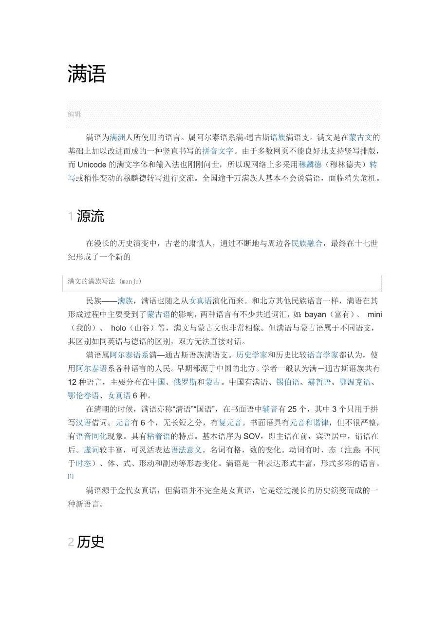 满语对汉语的影响.doc_第5页