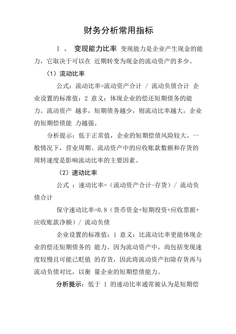 财务分析常用指标_第1页