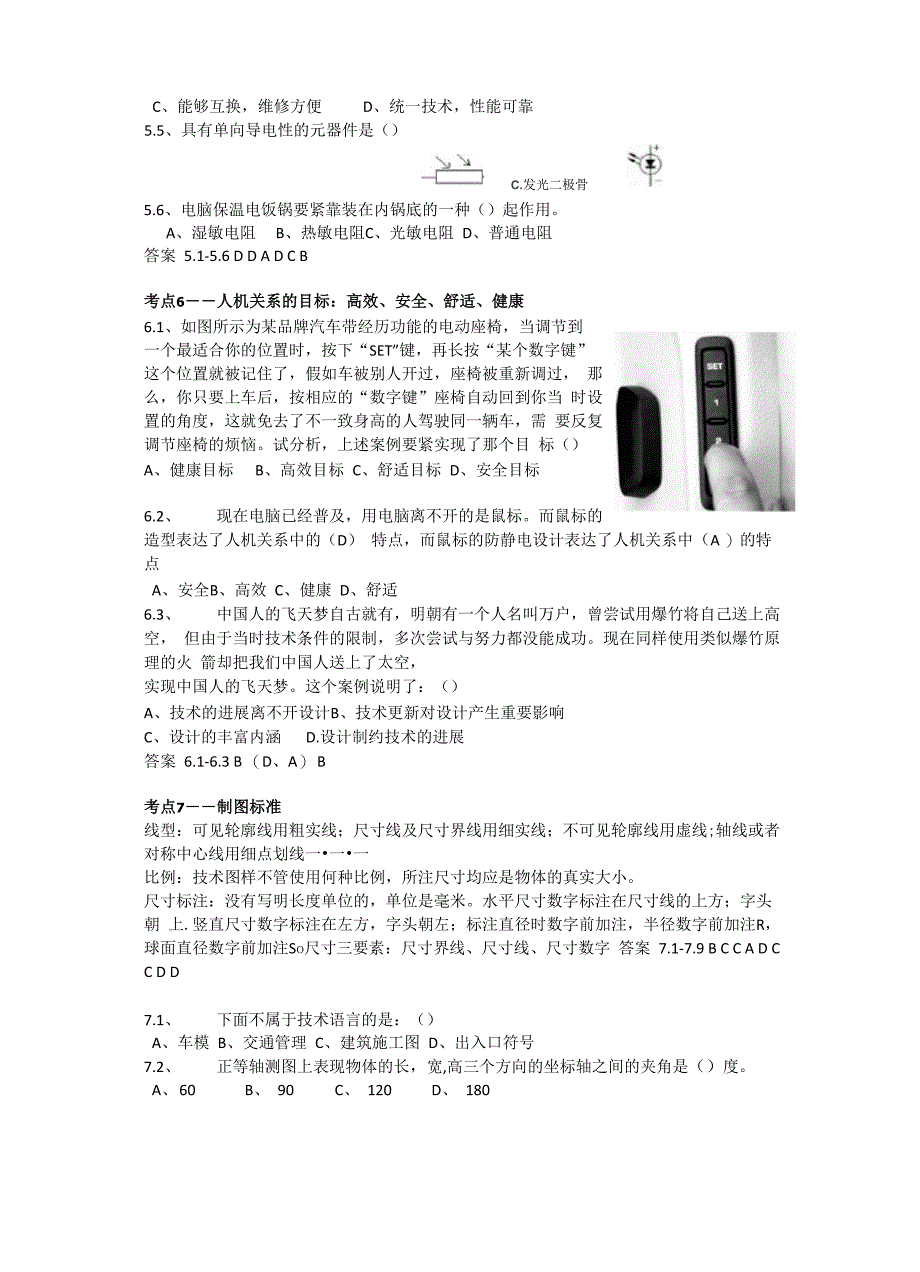 通用技术会考考点题目练习_第3页