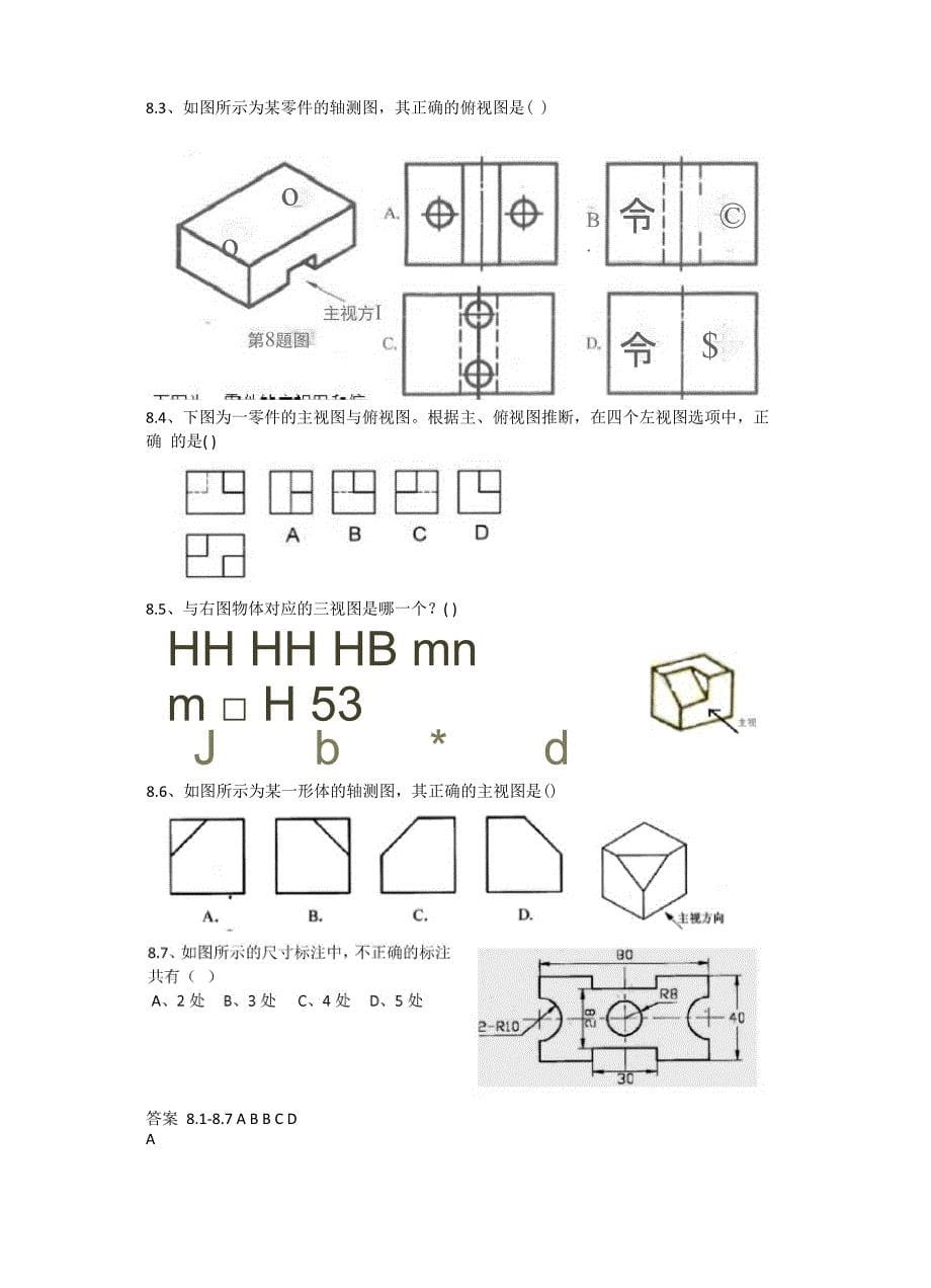 通用技术会考考点题目练习_第5页