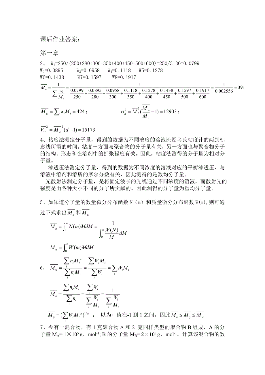 何曼君第三版高分子物理答案新版答案_第1页