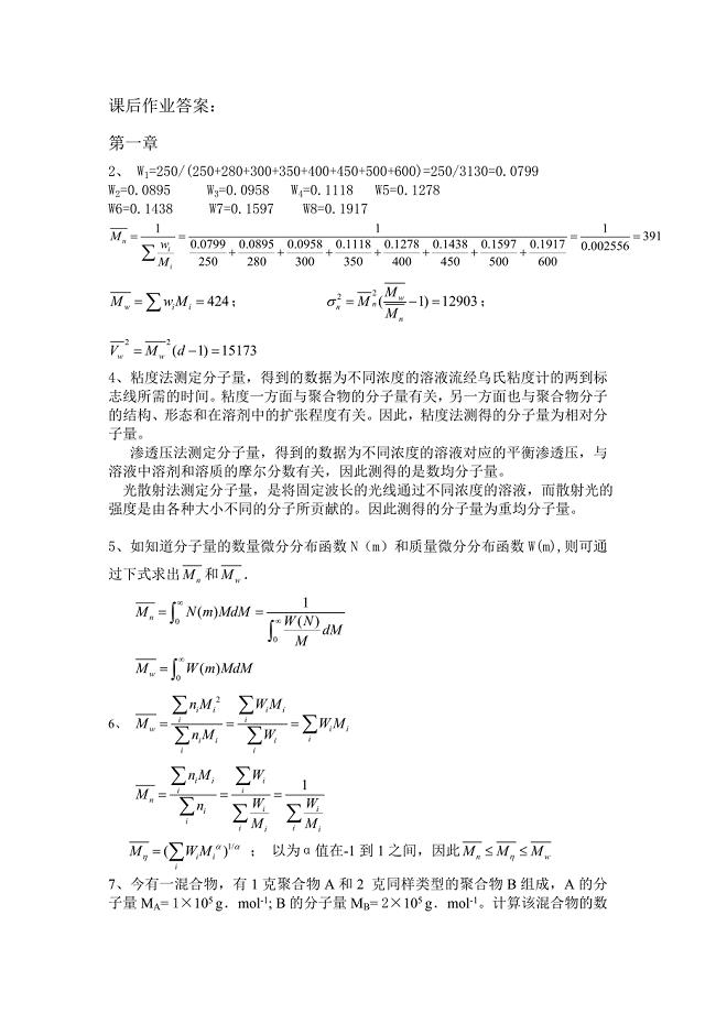 何曼君第三版高分子物理答案新版答案