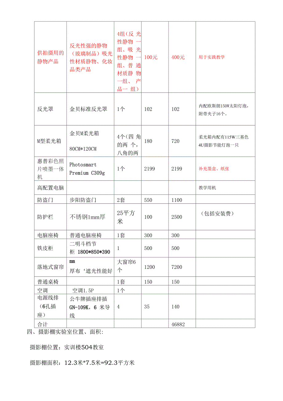 摄影棚建设技术方案_第4页