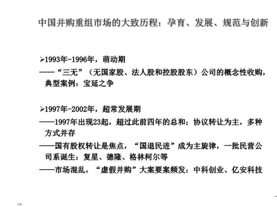 最新并购重组PPT课件_第3页