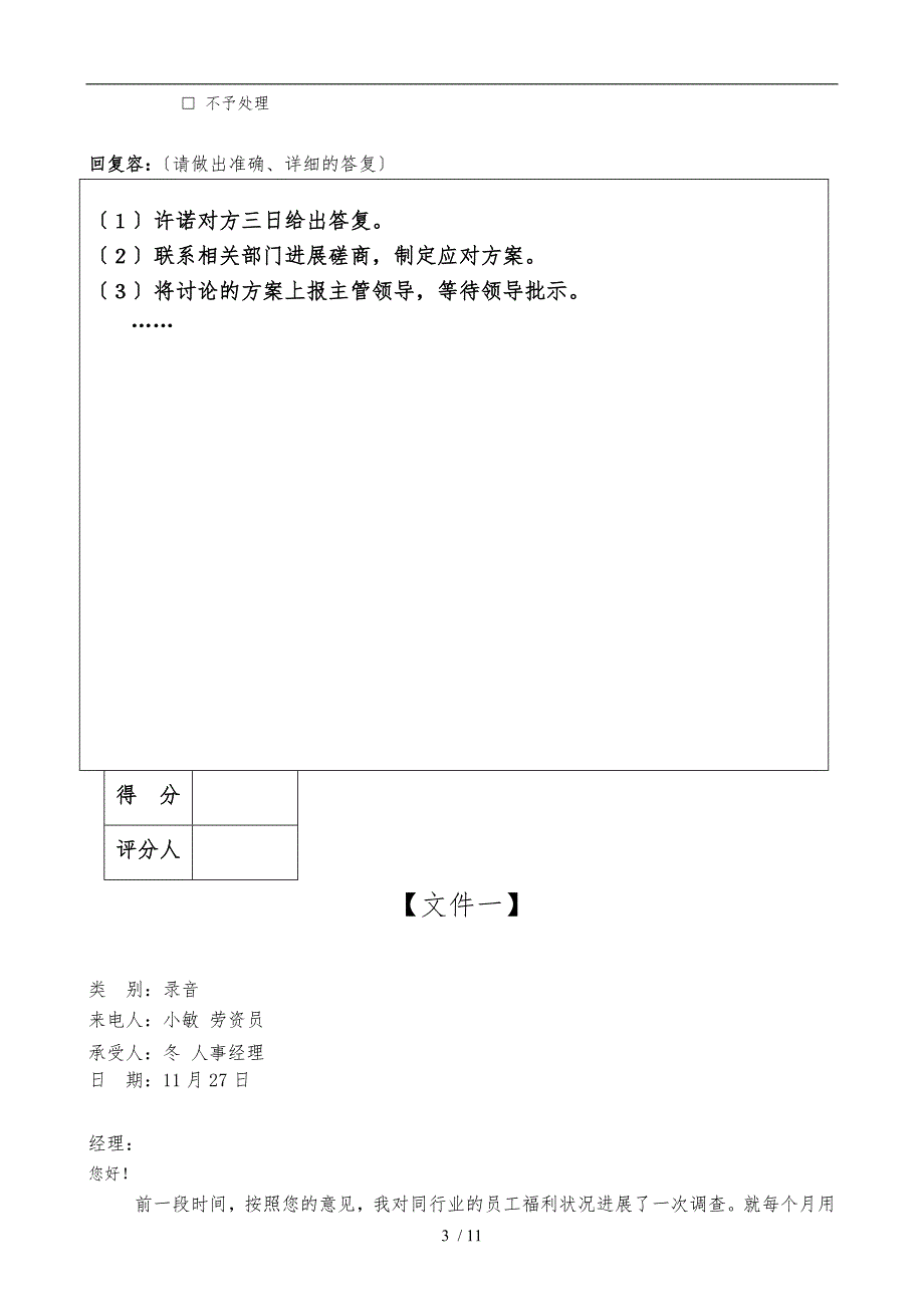 人力资源管理师二级文件筐例题与答案_第3页