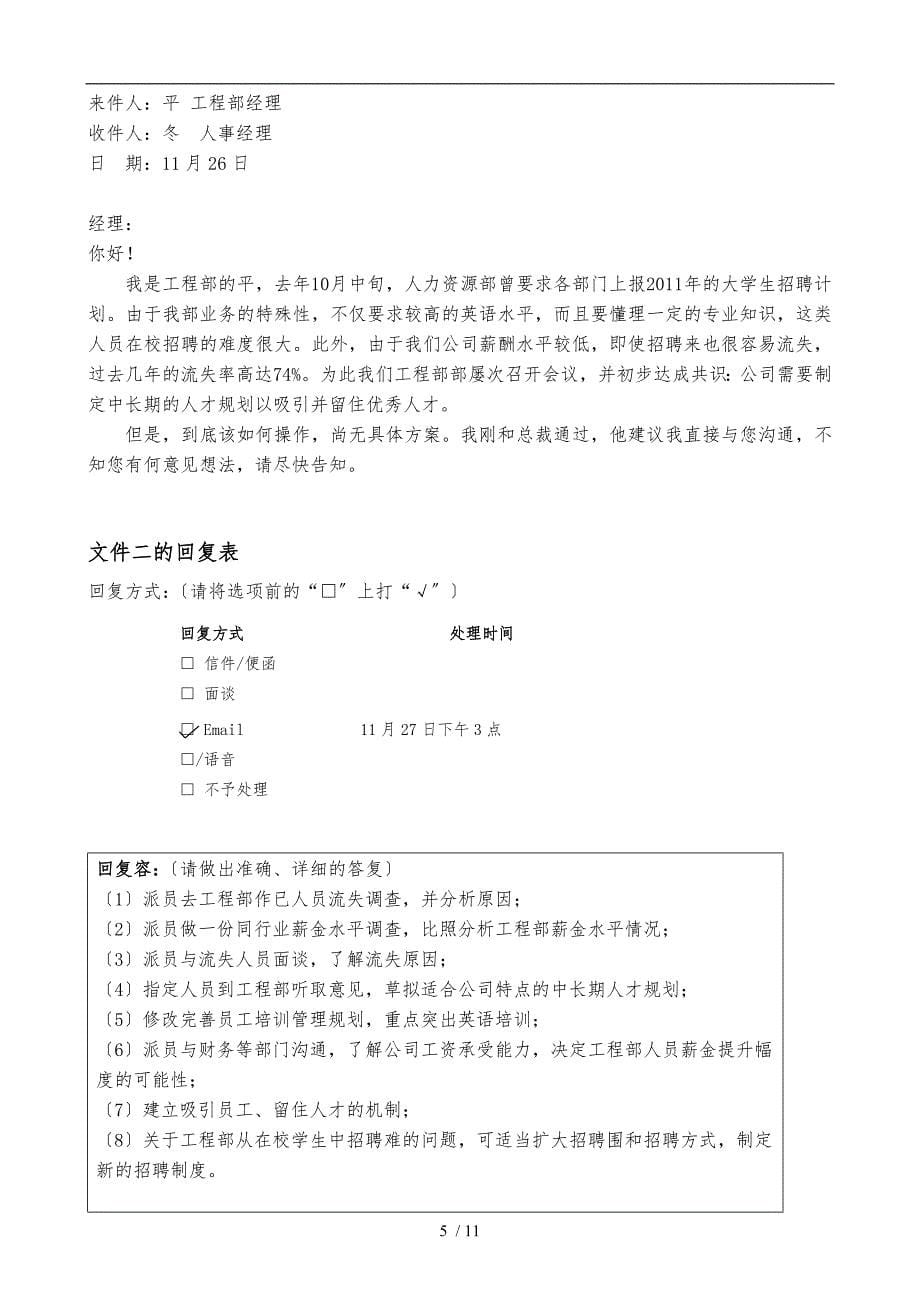 人力资源管理师二级文件筐例题与答案_第5页