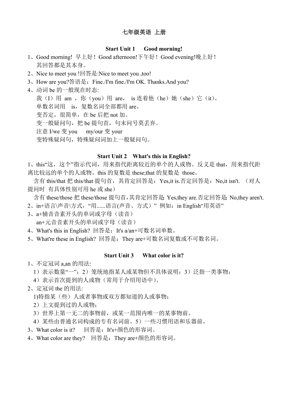 人教版英语b七年级上册知识点语法总结_第1页