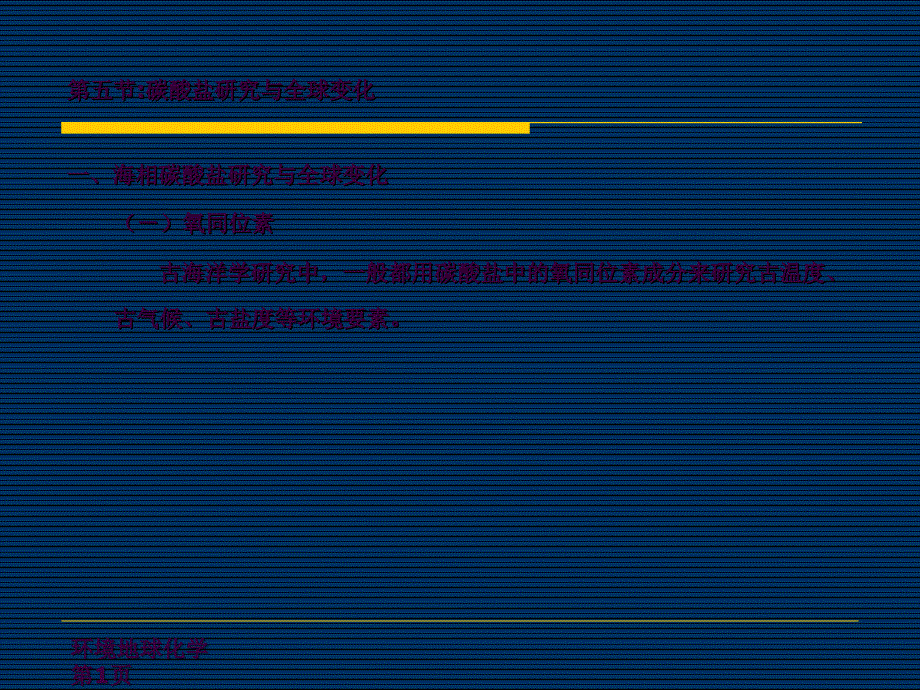 地球化学ppt课件_第1页