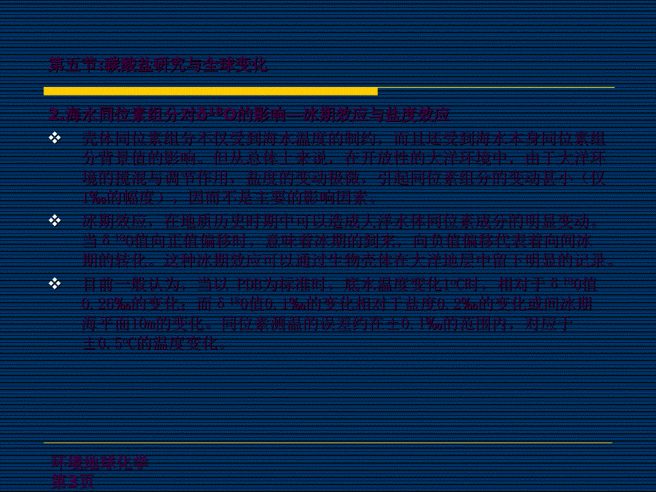 地球化学ppt课件_第3页