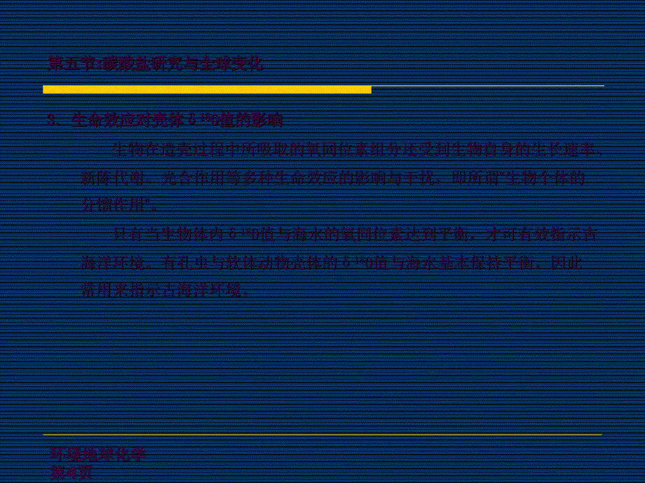 地球化学ppt课件_第4页