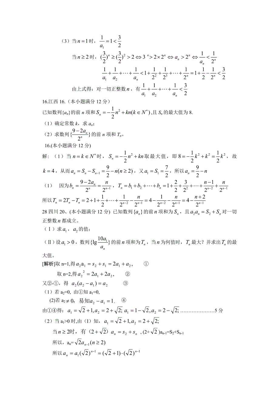 数列专题已知Sn求an答_第2页