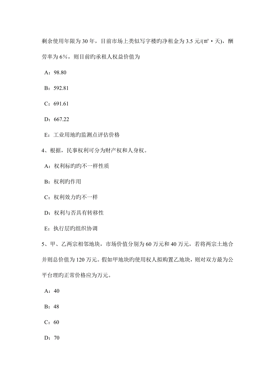 2023年辽宁省上半年房地产估价师相关知识证券的一般特性试题_第2页